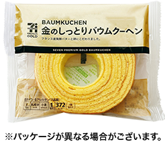 金のバウムクーヘン